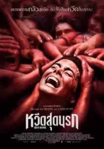 The Green Inferno